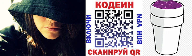 Кодеин Purple Drank  Купить где  Талдом 